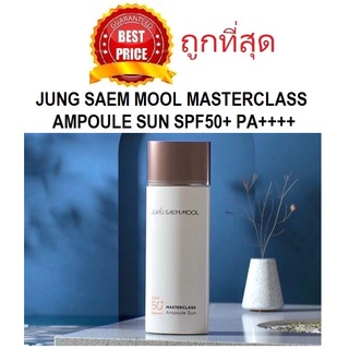 Beauty-Siam แท้ทั้งร้าน !! แบ่งขายกันแดดบำรุงผิว JUNG SAEM MOOL MASTERCLASS AMPOULE SUN SPF50+ PA++++