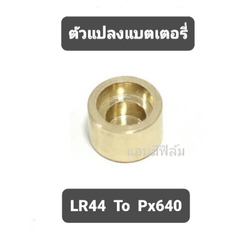 ตัวแปลง PX640 (มีของพร้อมส่ง)
