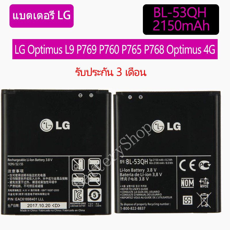 แบตเตอรี่ LG Optimus 4X HD (P880) LG Optimus L9 LG VU2 LG F200 LG P760 LG P769 P768 P765 BL-53QH 215