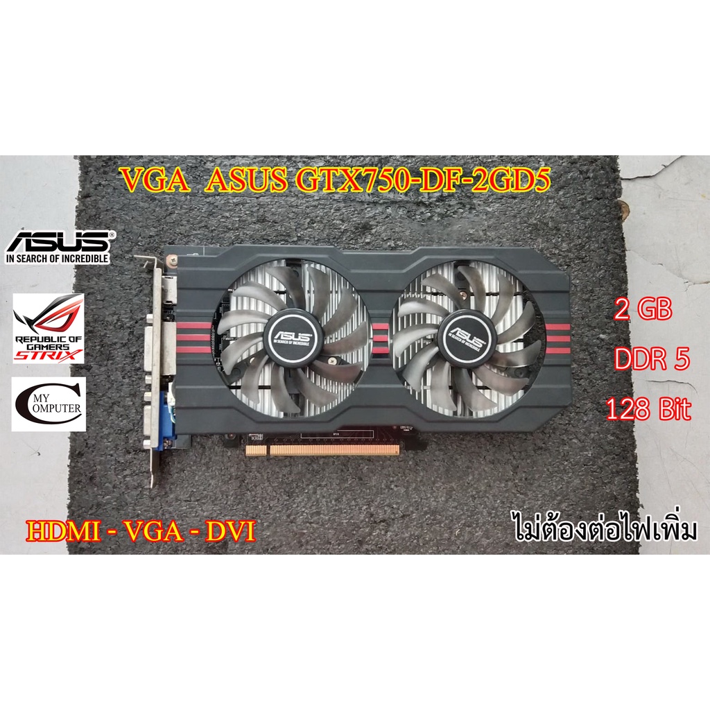 การ์ดจอ VGA  ASUS  GTX750 OC PCI-E รุ่น ASUS GTX 750-DF-2GD5// 2GB// DDR5// 128Bit// สภาพสวย น่าใช้งาน