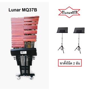 ไซโลโฟน 537M ยี่ห้อ Lunar รุ่น MQ37B