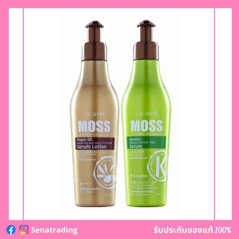 Dcash Moss Sanshine&Platinum Keratin Serum  ดีเเคช มอส ซันชายน์ แอนด์ แพลททินั่ม เคราติน เซรั่ม 200ม