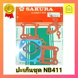 ปะเก็นชุด​ 411 NB411 RBC411​ ปะเก็นเครื่องตัดหญ้า ประเก็นชุด​ ประเก็นเครื่องตัดหญ้า