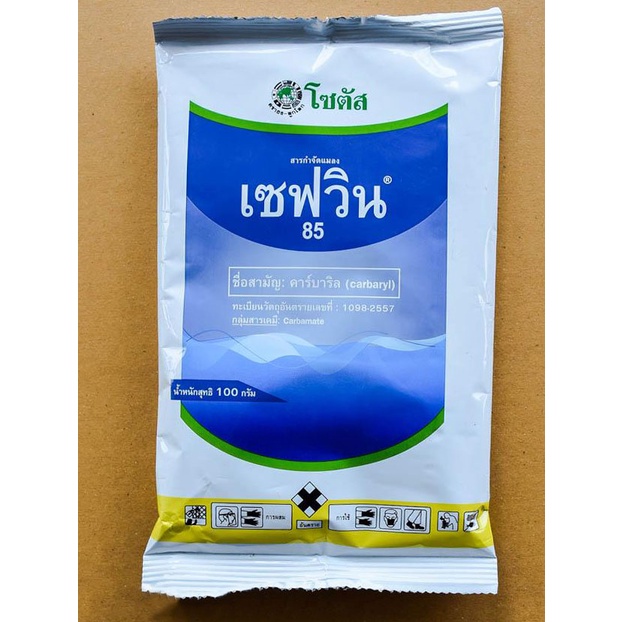 100กรัม เซฟวิน85  คาร์บาริล สารกำจัดแมลง เพลี้ยไฟ เพลี้ยอ่อน เพลี้ยแป้ง เพลี้ยจักจั่น เต่าแตง หนอนเจาะ มด ปลวก ด้วง
