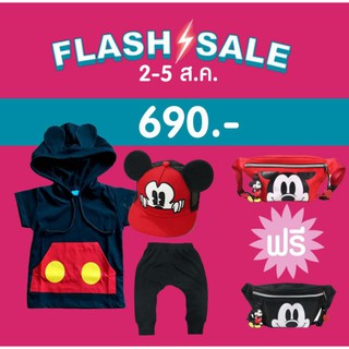 Flash sale เซ็ตมิกกี้ เสื้อ+ หมวก+กางเกงเพียง 690 บาทรับฟรีกระเป๋าคาดอกลายมิกกี้ 1 ใบ