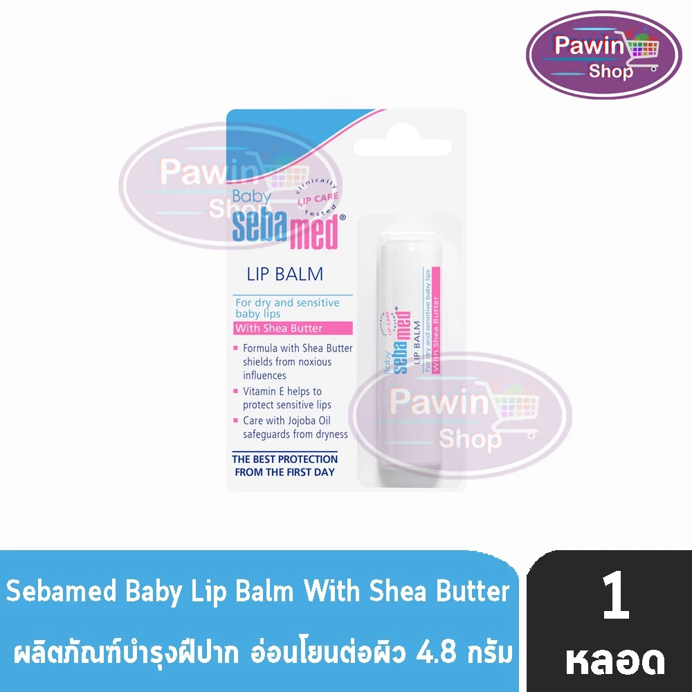 Sebamed Baby Lip Balm 4.8 g. ซีบาเมด เบบี้ ลิป บาล์ม 4.8 กรัม [1 แท่ง] GG 6331