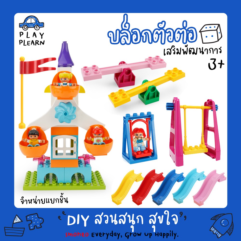 พร้อมส่ง บล๊อกตัวต่อ ชิงช้า กระเช้า วงล้อ สไลด์เดอร์ สวนสนุก Wheel Parts