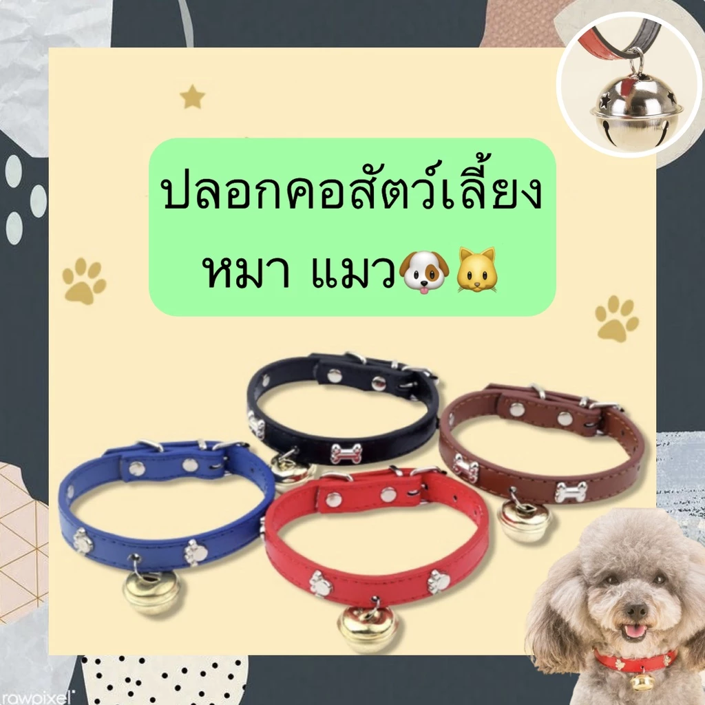 PP-368 ปลอกคอสัตว์เลี้ยงสุดน่ารัก สำหรับแมวและสุนัข ใส่ได้ทั้งหมาและแมว ดีไซน์เรียบง่าย ใช้งานสะดวก พร้อมจัดส่ง