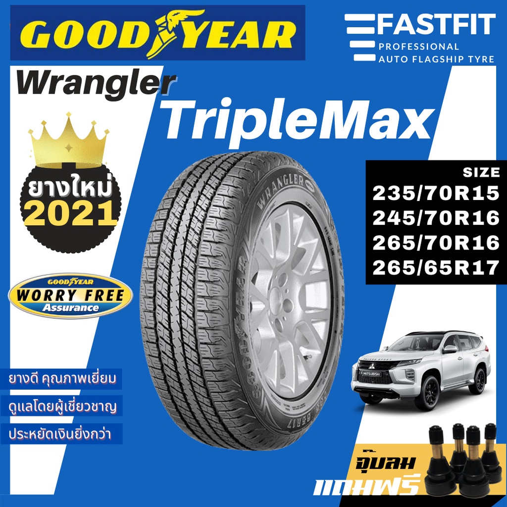 ส่งฟรี Goodyear ยางรถยนต์ 245/70 R16 265/70 R16 265/65 R17 รุ่น Wrangler TripleMax ยางSUV ยางกู้ดเยียร์ ปี2021 ฟรีจุ๊บ