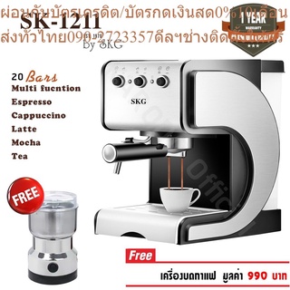 เครื่องชงกาแฟสด 1050W จุ 1.3 ML รุ่น SK-1211 เงิน แถมเครื่องบดกาแฟ