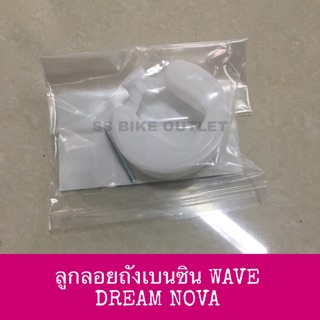 ♦️อย่างดี งานไทย♦️ ลูกลอยถังเบนซิน ลูกลอย WAVE DREAM NOVA