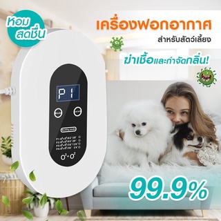 พร้อมส่ง Air Purifier เครื่องฟอกอาศ อัตราการฆ่าเชื้อ 99.99% เครื่องกำจัดกลิ่น ฟอกอากาศ ขจัดกลิ่นเหม็น ลดเชื้อแบคทีเรีย