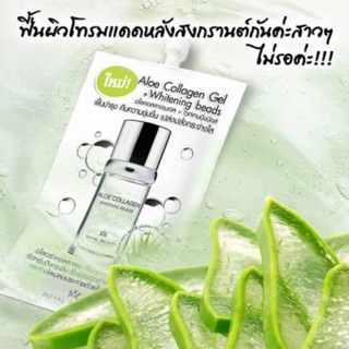 Royal Beauty Aloe Collagen Gel รอยัลบิวตี้ อโลคอลลาเจน เจล ไวท์เทนนิ่งบีดส์