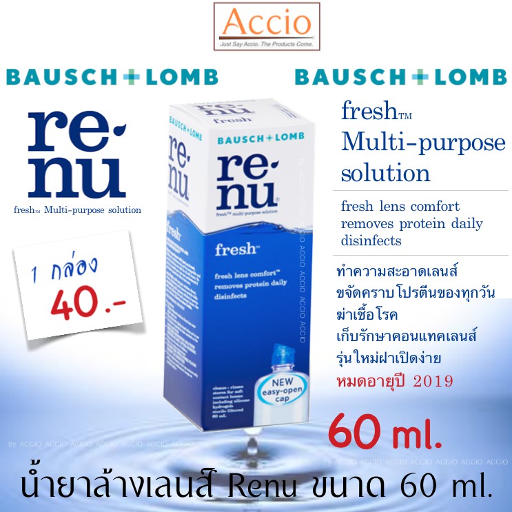 น้ำยาล้างคอนแทคเลนส์ Bausch & Lomb Renu ขนาด 60 ml.