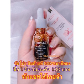 🍓เซรั่มสตอเบอร์รี่ เยอร์พาล🍓 Yerpall Straewberry Serum สูตรใหม่เข้มข้น ขนาด 15ml. สินค้าของแท้100%