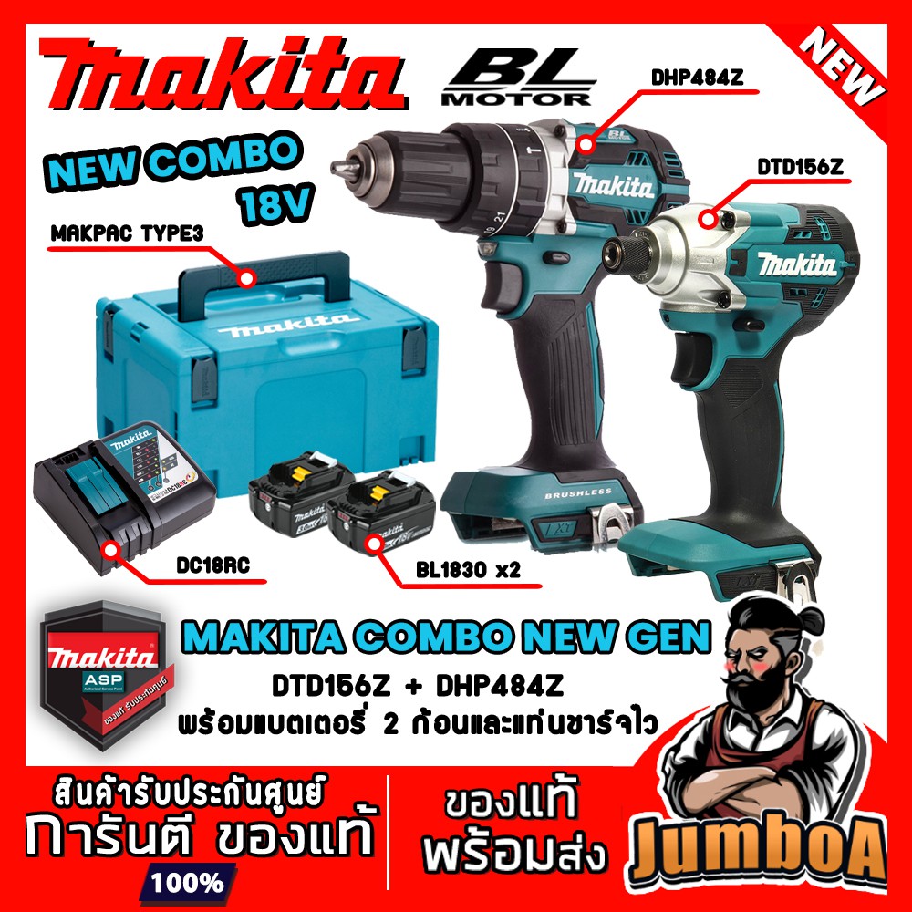 MAKITA DLX2417J COMBO 18V COMBO NEW GEN (DHP484Z+DTD156Z) ชุดเซ็ตพร้อมแบตเตอรี่ แท่นชาร์จไวและกล่องเ