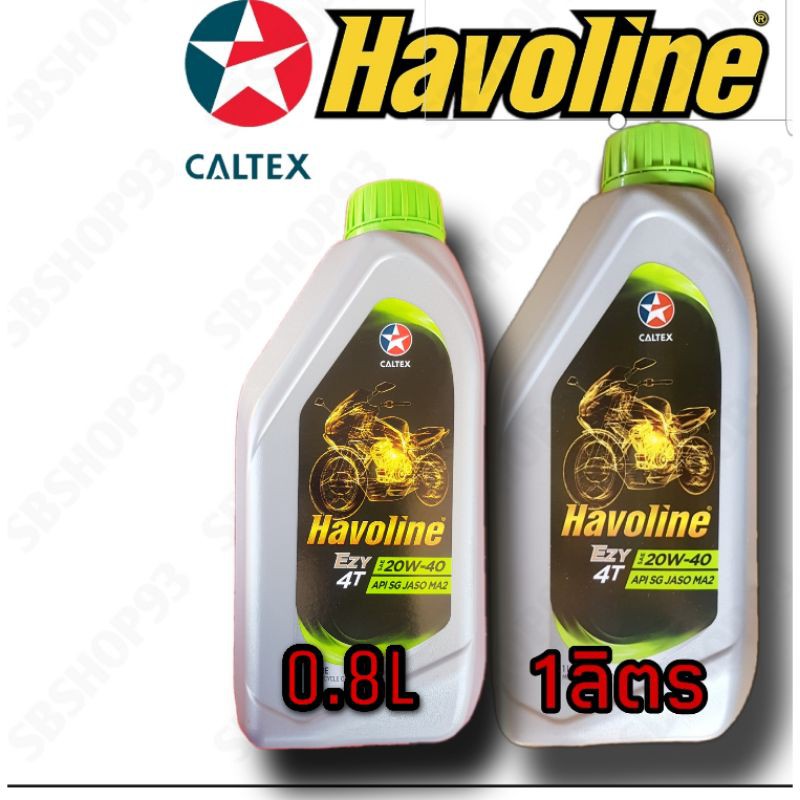 •น้ำมันเครื่องคาลเท็กซ์ 0.8/1ลิตร Caltex  havoline 20w-40