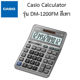 Casio Calculator รุ่น DM-1200FM เครื่องคิดเลขตั้งโต๊ะ ของแท้100% ประกันศูนย์