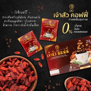 ⭐️ซื้อ1แถม1⭐️ กาแฟเพื่อสุขภาพ เจ้าสัวคอฟฟี่ ไม่มีน้ำตาล+ไขมัน+คอเลสตอรอล ด้วยสารสกัดพรีเมี่ยม (1กล่อง 10ซอง)