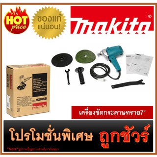 เครื่องขัดกระดาษทราย7" M0100 MAKITA 9218SB