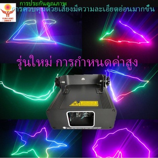 เลเซอร์ปาร์ตี้ RGB, ไฟเลเซอร์ปาร์ตี้สั่งงานด้วยเสียง, โปรไฟล์สูงใหม่，หัวเดียวครบสี，ไฟเลเซอร์ปาร์ตี้