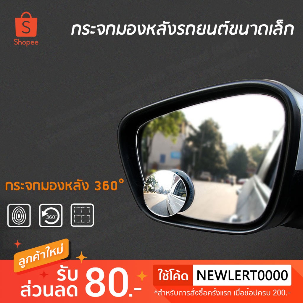 AAT กระจกมองหลังส่องมุมอับด้านข้างรถยนต์ แบบกระจกกลมขนาดเล็กหมุนได้ 360 องศา