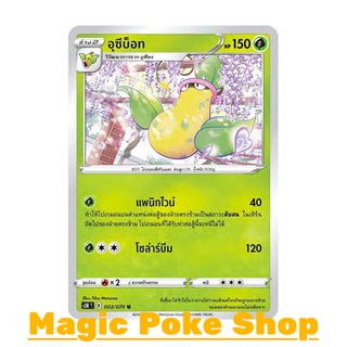 อุซึบ็อท (U/SD) หญ้า ชุด มาสเตอร์จู่โจม การ์ดโปเกมอน (Pokemon Trading Card Game) ภาษาไทย