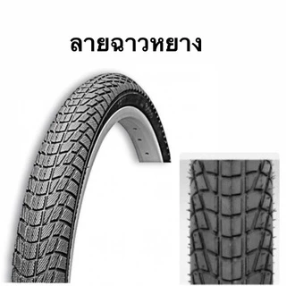 ยางจักรยาน 20 นิ้ว 20x1.75 (47-406) ยี่ห้อDeestone ราคา/เส้น/ชุด - ร้านจักรยานวรจักรสาย2