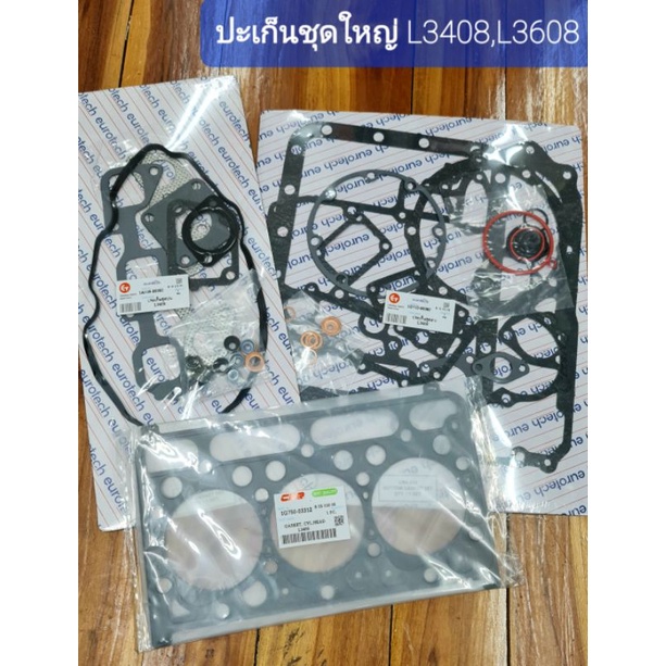 คูโบต้าL3408,L3608 ปะเก็นชุดบน,ปะเก็นชุดล่าง,ปะเก็นฝาสูบ รถไถคูโบต้า รุ่น L3408,L3608