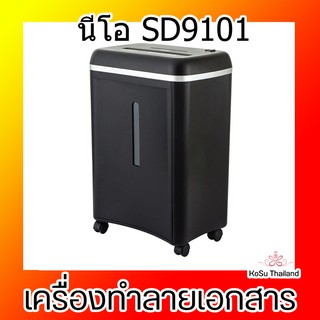 เครื่องทำลายเอกสาร สีดำ นีโอ SD9101