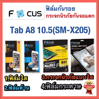 Tab A8 10.5in(SM-X205)❌ฟิล์มกันรอย❌กระจกนิรภัยกันจอแตก❌ยี่ห้อโฟกัส