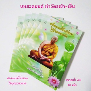 ทำวัตรเช้าเย็น หนังสือสวดมนต์ บทสวดมนต์ (15 เล่ม) บทสวดมนต์ประจำวัน สวดมนต์ทำวัตร