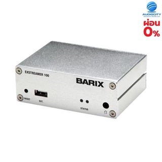 BARIX Exstreamer 100  เครื่องรับเสียง ผ่านเครือข่าย Lan/Network IP Audio Decoder decodes and plays