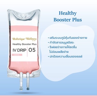 [E-Voucher] [2แถม1] iSKY Healthy booster plus 1 ครั้ง เสริมภูมิคุ้มกันให้แข็งแรง  สูตรสำหรับสายสุขภาพโดยเฉพาะ