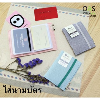 E-FILE Cotton Card Holder  สมุดเก็บการ์ดปกผ้า อี-ไฟล์ 12 ช่อง #CD3