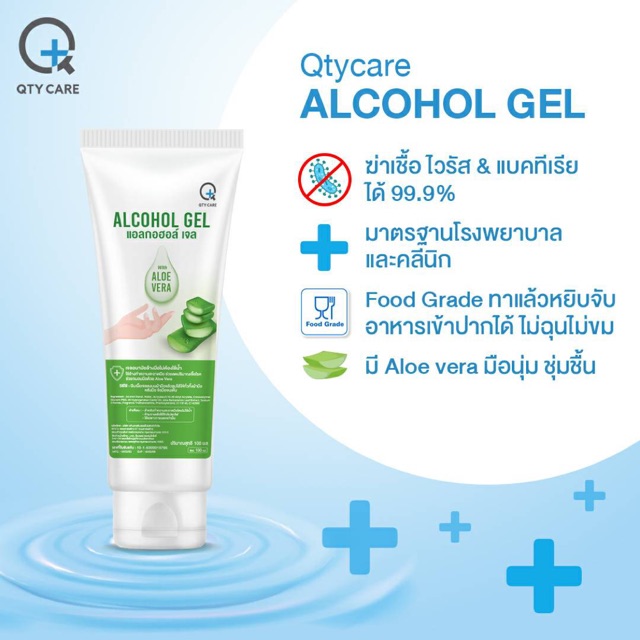 Qty care แอลกอฮอล์​เ​จล 100ml. ล้างมือโดยไม่ต้องใช้น้ำ