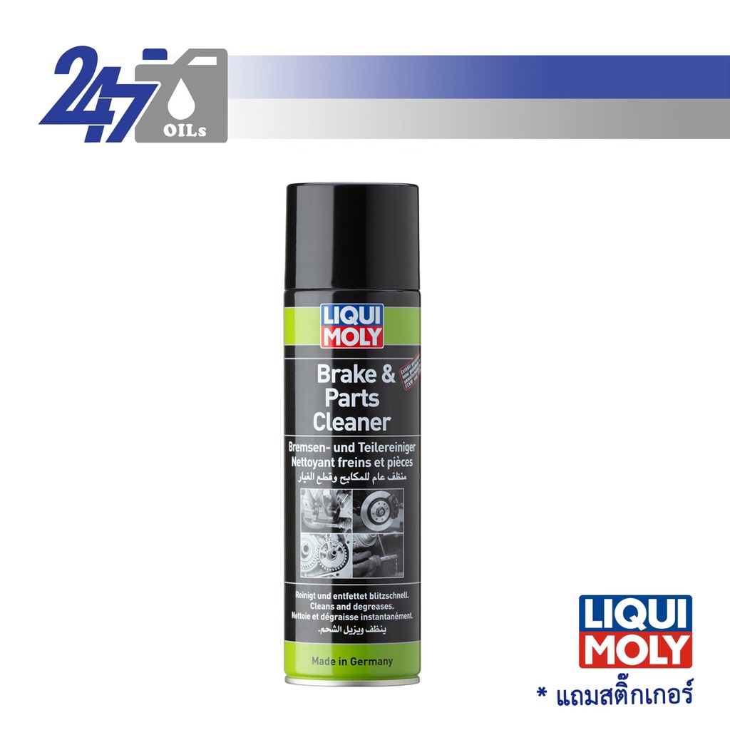 LIQUI MOLY BRAKE & PARTS CLEANER น้ำยาทำความสะอาดเอนกประสงค์ BRAKE & PARTS CLEANER