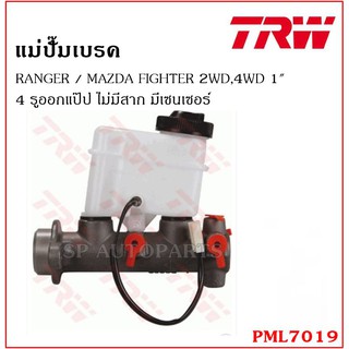 TRW แม่ปั๊มเบรค  RANGER / MAZDA FIGHTER 2WD,4WD 1" 4 รูออกแป๊ป ไม่มี สาก มีเซนเซอร์ PML7019