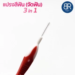 BERRA แปรงสีฟันจัดฟัน 3in1 รุ่นชาโคล/ไวท์ พร้อมแปรงซอกฟันและฝาปิดหัวแปรง ขนแปรงปลายเรียวแหลมและนุ่ม ทรงV-Shape