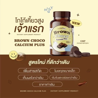 พร้อมส่ง💖โกโก้เคี้ยวสูง/คุ้กกี้เคี้ยวสูง 1แถม1 🍫Brown Choco แคลเซียมเพิ่มสูงกระปุกละ20เม็ด