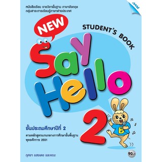 หนังสือเรียน New Say Hello ป.2 Student book แม็ค