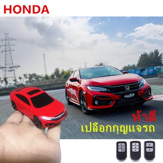 Honda ซองกุญแจ หนัง ฮอนด้า แจ๊ส ซิตี้ ซิวิค civic jazz gk city crv hrv civic fc fk hybrid hatchback turbo 2014 2016 2018 2020