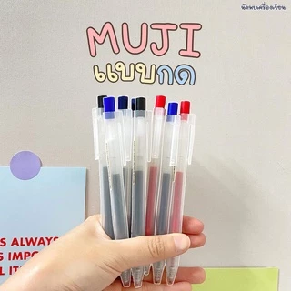 MUJI ปากกากดมูจิ 0.3 กับ 0.5 MM (ของแท้ผลิตจากญี่ปุ่น)