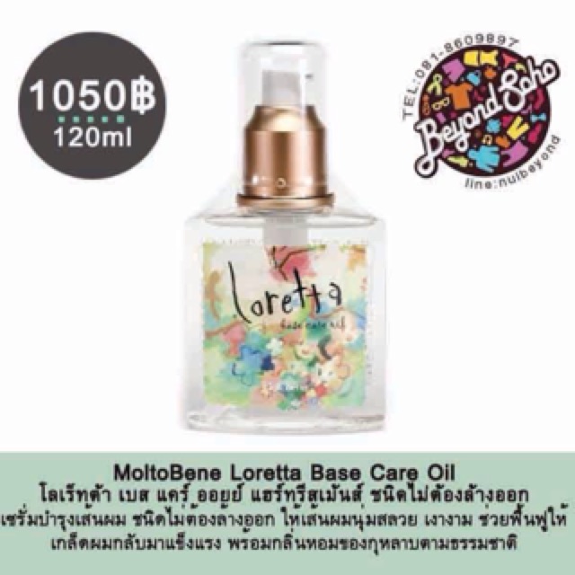 Moltobene Loretta Premium Base Care Oil 100ml เซรั่มบำรุงเส้นผมเข้มข้นฟื้นฟูให้เกร็ดผมกลับมาแข็งแรง ไม่ต้องล้างออก