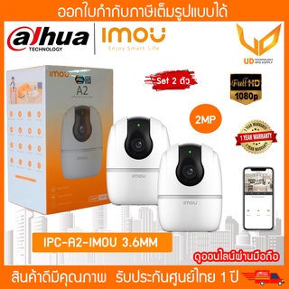 IMOU A2 กล้อง Wifi ความละเอียด Full HD 1080p หมุนและซูมได้ มีไมค์มีลำโพงในตัว สามารถคุยโต้ตอบได้ (Set 2 ตัว)