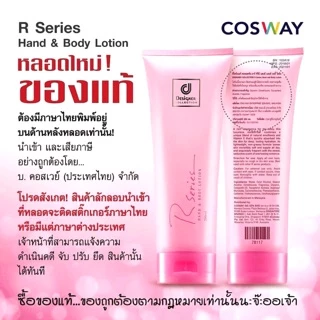 โลชั่นบำรุงผิว -เสปรย์น้ำหอม R-Series(อาร์ซีรีย์) ของแท้มีภาษาไทย