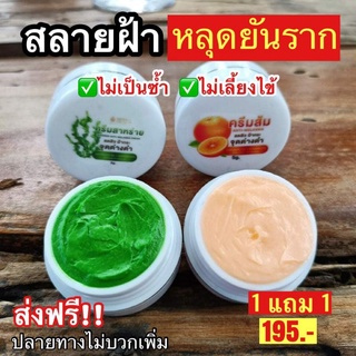 ครีมสลายฝ้าเร่งด่วน!!!(1ชุด2ตลับ)ครีมสาหร่าย🍀ทากลางคืน&amp;ครีมส้ม🍊ทากลางวัน