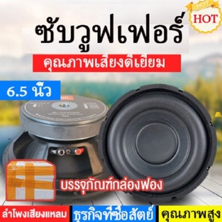 Newmine ซับวูฟเฟอร์แม่เหล็กแบบยาว ซับวูฟเฟอร์แบบยาว ไม่มีลายน้ำ JBL 6.5 นิ้ว   ซับวูฟเฟอร์สำหรับเครื่องเสียงบ้านแตรรถแตรรถ ลำโพง 6 5 นิ้ว