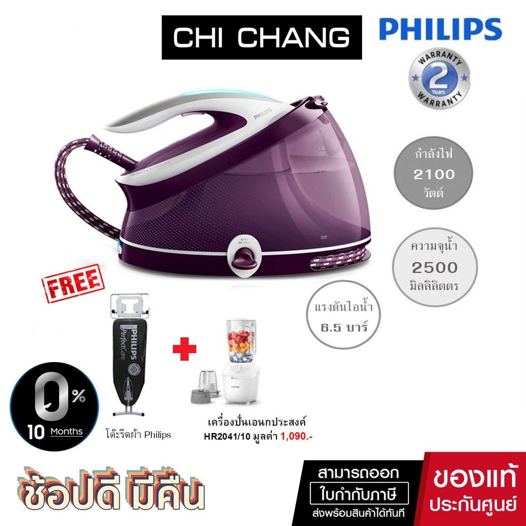 [โค้ดรับคอยน์คืน 15% สูงสุด 2,000 คอยน์ ]Philips เตารีดหม้อต้ม Philips PerfectCare Aqua Pro รุ่น GC9