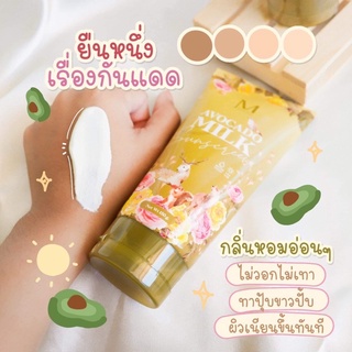 🔥 Maysio Avocado Milk Sunscreen 150 g. เมซิโอ้ อโวคาโด มิลค์ ซันสกรีน✅